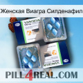 Женская Виагра Силденафил viagra5